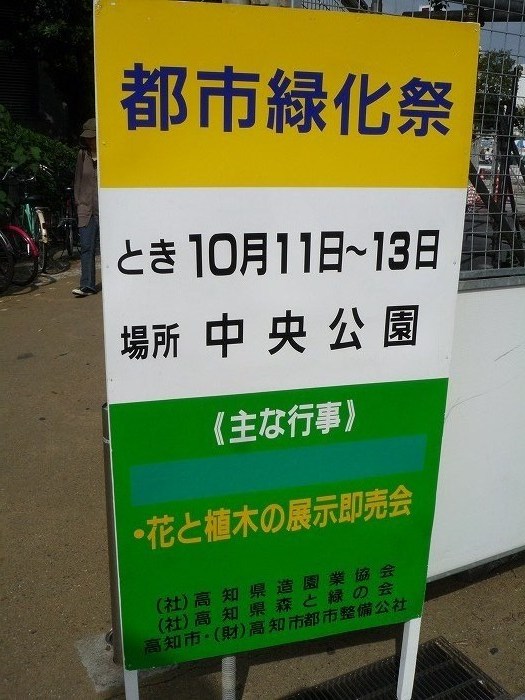 都市緑化祭 : 