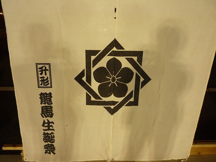 龍馬の家紋 : 