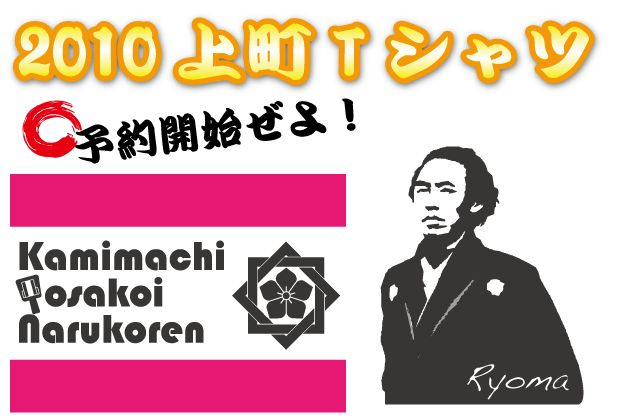 上町Tシャツ販売