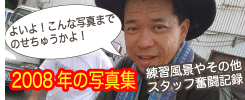 2008年写真