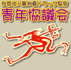 とらっく