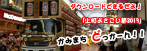 上町よさこい節2012