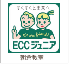 ECCジュニア