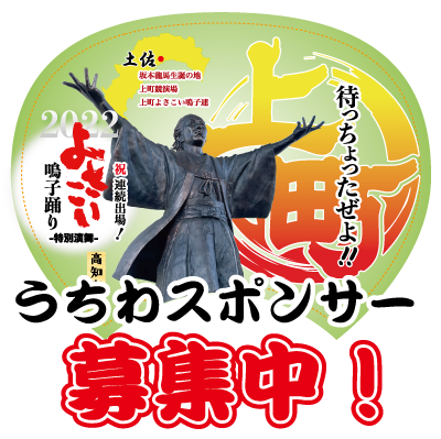 上町うちわスポンサー