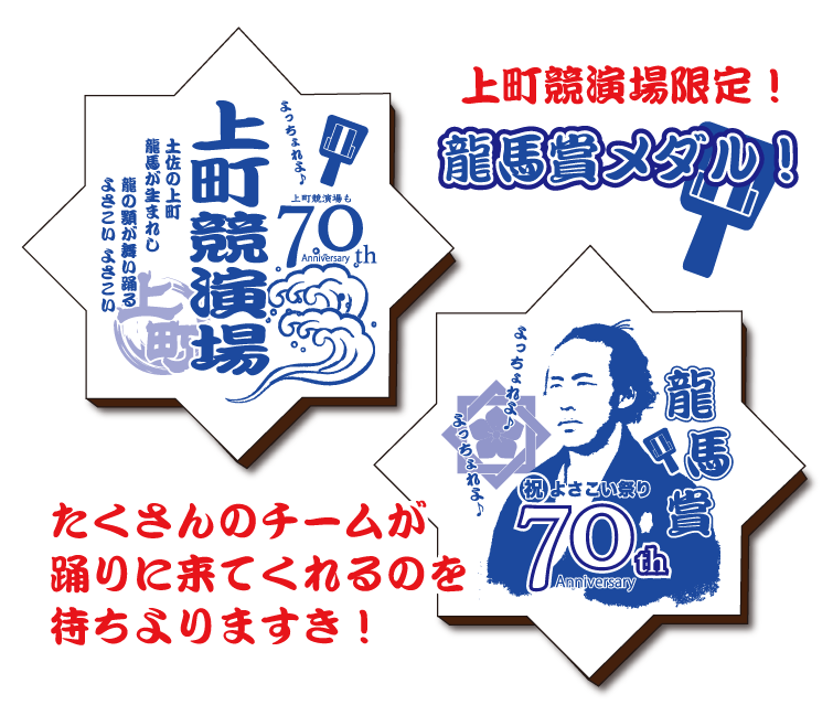 龍馬メダル2023