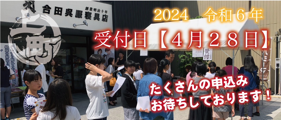 2024年踊り子募集