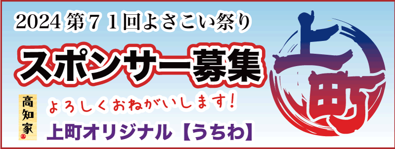 うちわスポンサー募集
