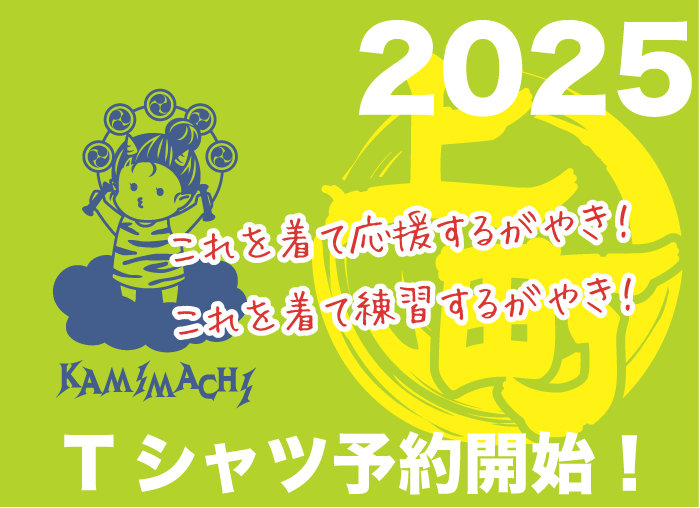 上町Tシャツ注文