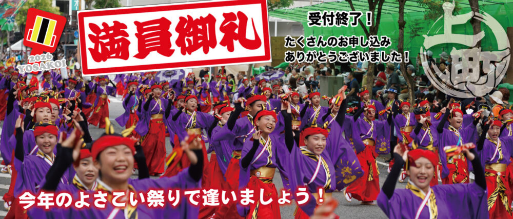 上町よさこい鳴子連