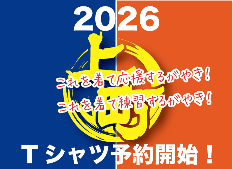 2025年Tシャツ予約開始！