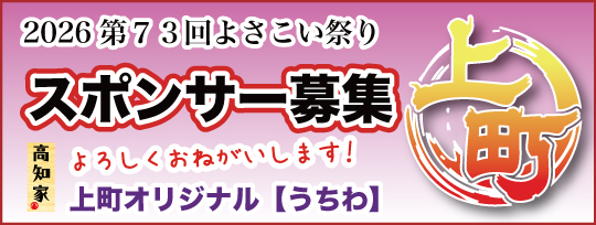 うちわスポンサー2026