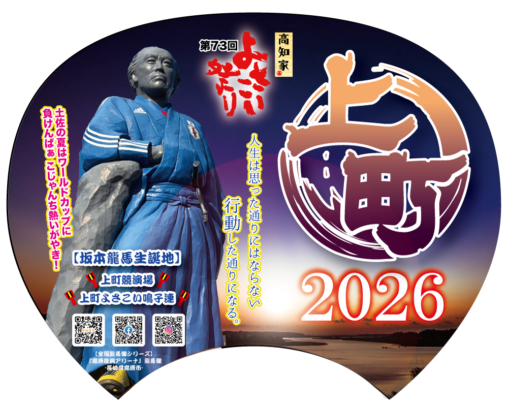 うちわスポンサー募集