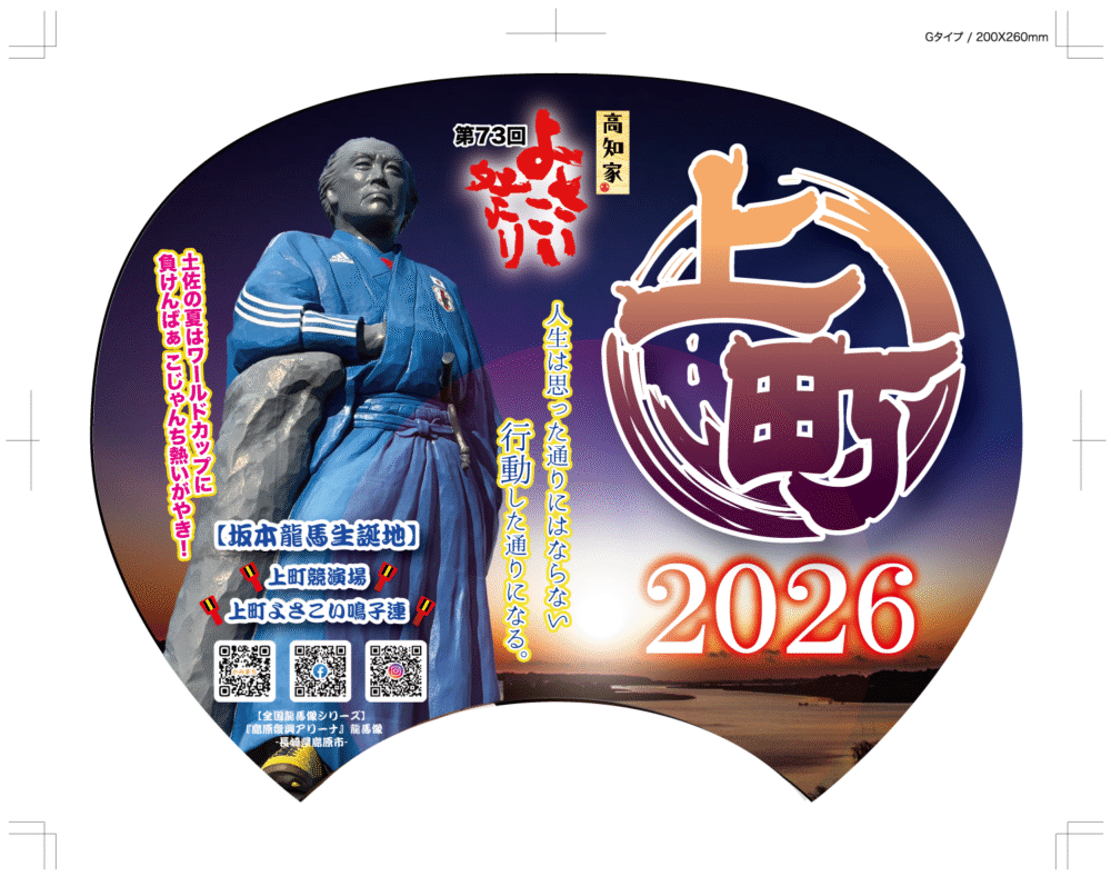 2026協賛うちわ
