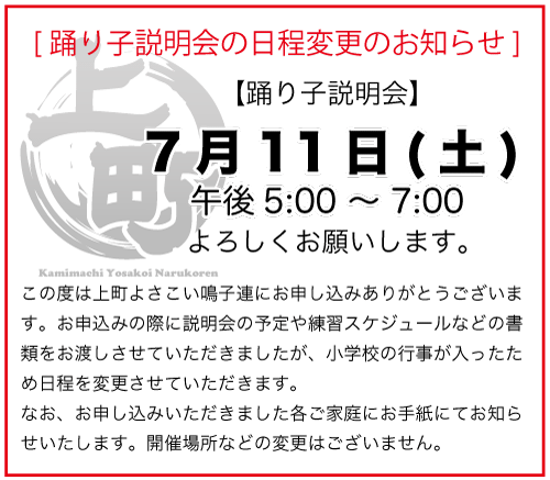 説明会日程変更