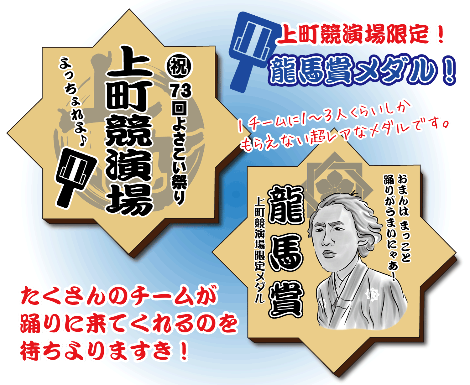 龍馬メダル