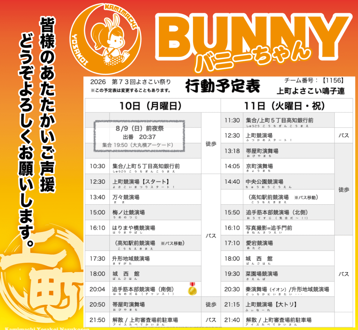 2026演舞スケジュール