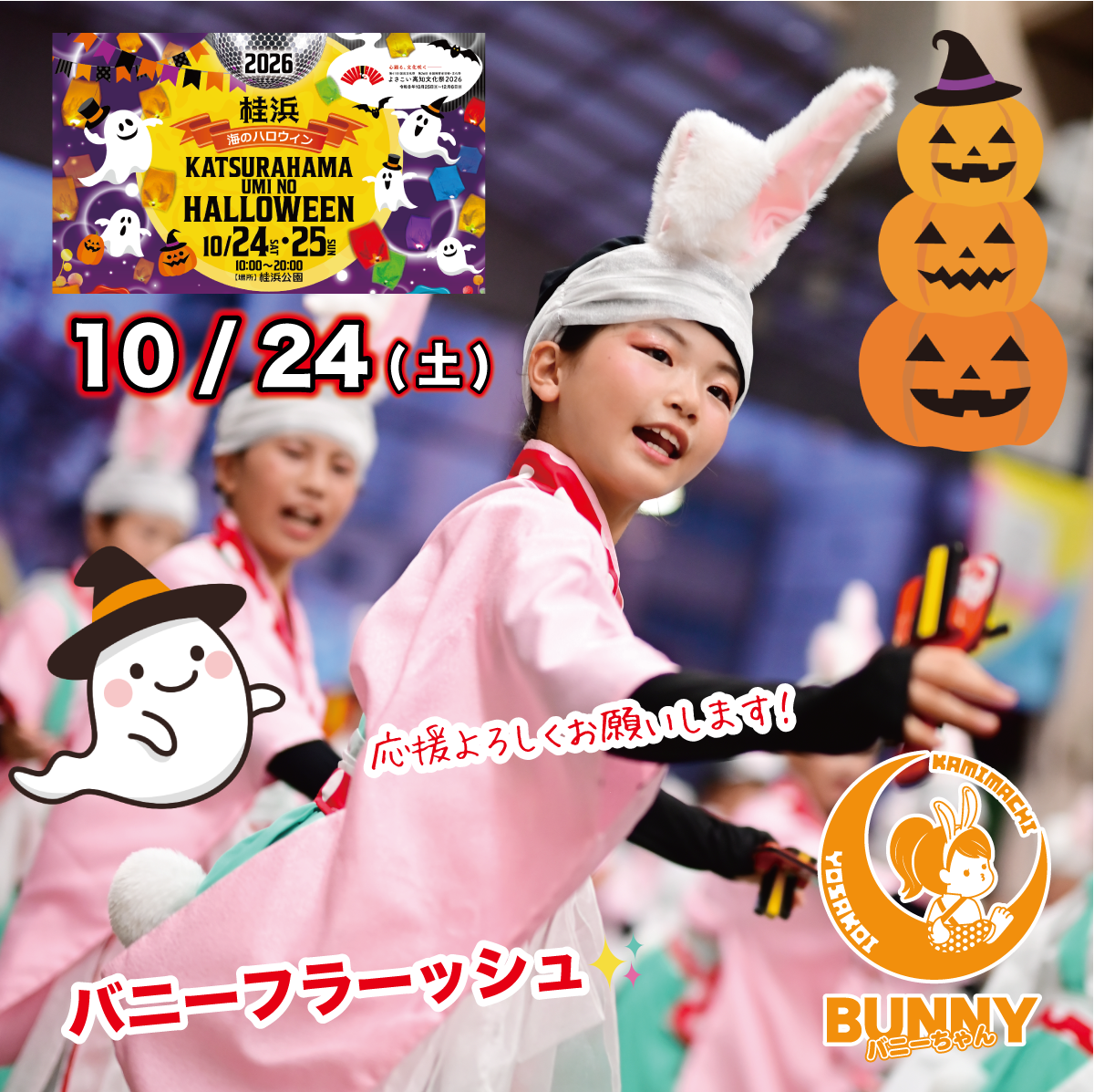 !桂浜海のハロウイン